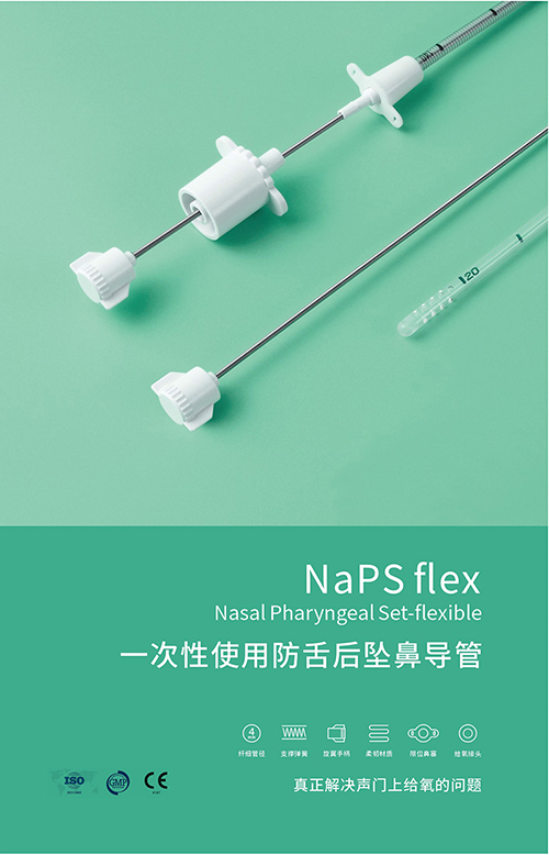 一次性使用鼻導管