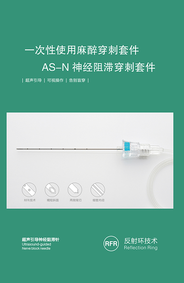 一次性使用麻醉穿刺套件
