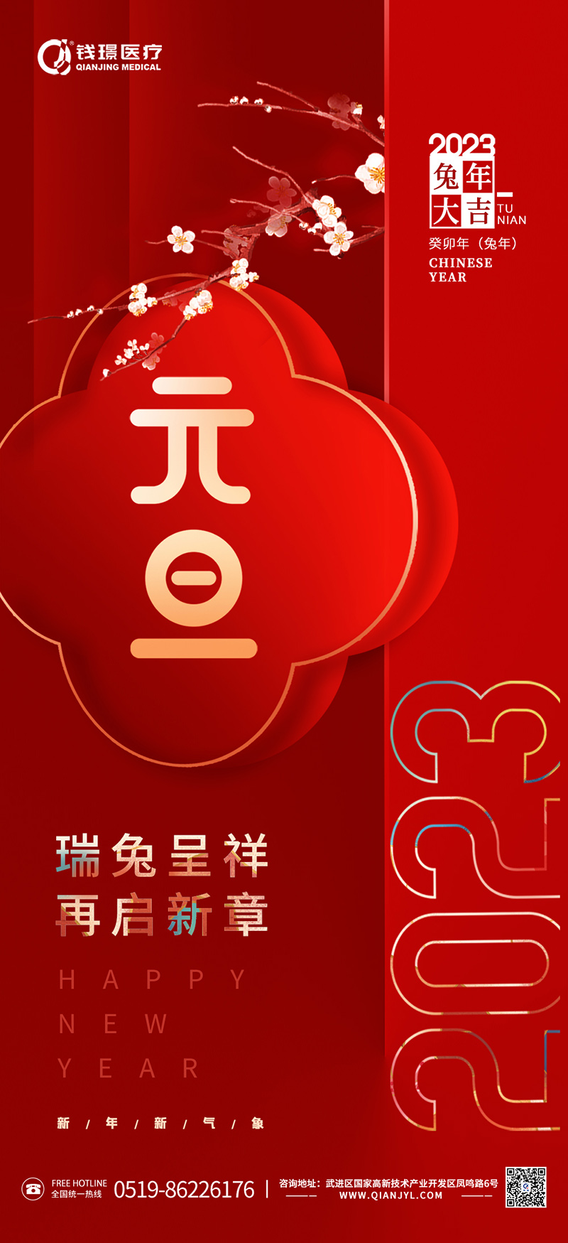 新中式元旦海報-恢復的.jpg